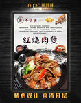 红烧肉煲