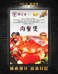 肉蟹煲