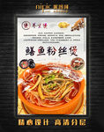鳝鱼粉丝煲