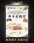 笋干老鸭煲