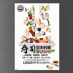 寿司
