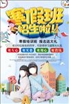 寒假招生
