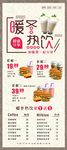 暖冬热饮分享展架