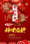 新年快乐