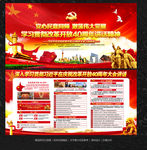 改革开放40周年