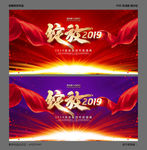 2019年会