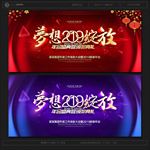 晚会