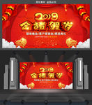 2019喜庆企业年会背景
