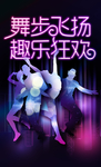街舞