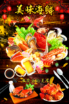 海鲜