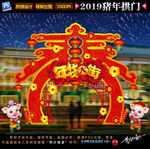 2019拱门