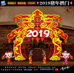 2019拱门