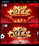 亚洲杯