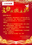 元旦新年放假通知