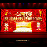 2019年会