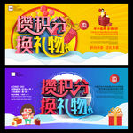 积分兑换礼物活动海报