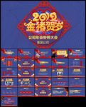 赢战猪年誓师动员大会赢战ppt