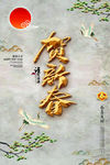 贺新春金字中国风春节素材