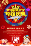 年终庆典