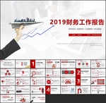 财务部工作总结PPT模板