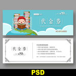 书店代金券