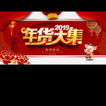 年货大街