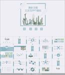清新淡雅简约文艺范PPT