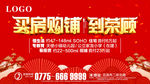 买房购铺 户外广告