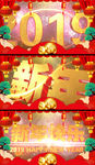 大气新年开场片头