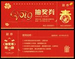 新年抽奖券