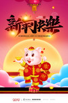 新年