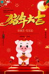 猪年大吉