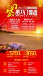 梦幻沙巴01