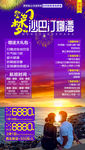 梦幻沙巴2期