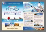 山东旅游彩页