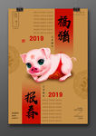 猪年海报
