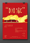 中国红新年海报
