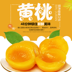 黄桃
