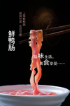 鲜鸭肠海报