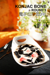 魔芋仙草圆3号