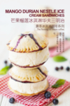 芒果榴莲冰淇淋华夫三明治