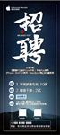苹果店招聘展架8.0版