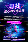 抖音风格招聘海报
