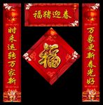 春联 对联 猪年对联 新年春联