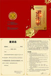 婚庆展演邀请函