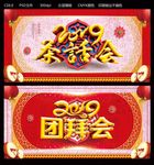 2019团拜会