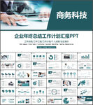 年终工作总结ppt