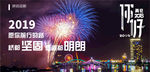 跨年海报