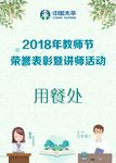 教师节海报