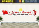 社区党建文化墙标语